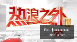 骁龙峰会前,下周,高通最新投,买球让分盘,BALL买球玩法,体育盘口解析,官方网站